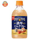サントリー 【HOT用】クラフトボス ミルクティー 450mlペットボトル×24本入| 送料無料 紅茶 PET ホット 濃厚 BOSS