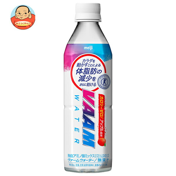 明治 ヴァームウォーター アップル風味【特定保健用食品 特保】 500mlペットボトル×24本入| 送料無料 スポーツドリンク カロリーゼロ トクホ 熱中症対策...