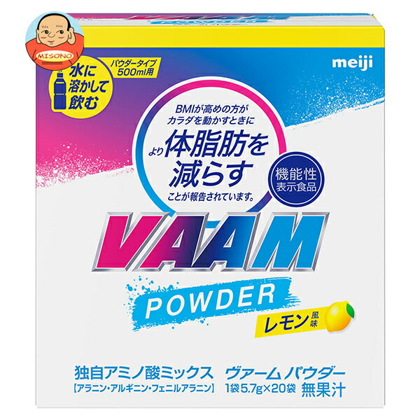明治 ヴァームパウダー レモン風味 5.7g×20袋×12箱入×(2ケース)｜ 送料無料 バーム ヴァーム バームウ..