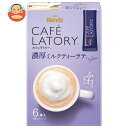 AGF ブレンディ カフェラトリー スティック 濃厚ミルクティーラテ (11g×6本)×24箱入×(2ケース)| 送料無料 インスタント スティック 紅茶 ミル...