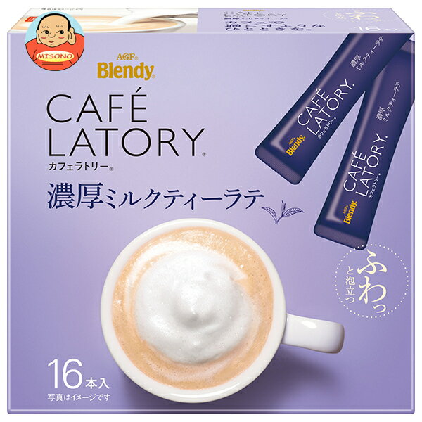 AGF ブレンディ カフェラトリー スティック 濃厚ミルクティーラテ (11g×16本)×6箱入｜ 送料無料 インスタント スティック 紅茶