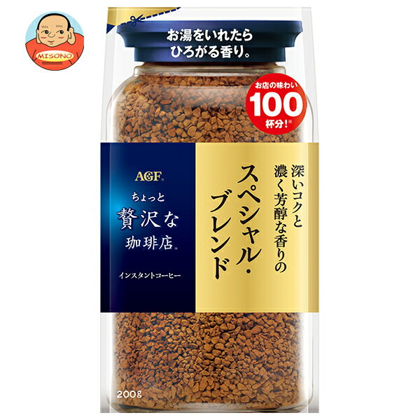 AGF ちょっと贅沢な珈琲店 スペシャル・ブレンド 200g×12袋入｜ 送料無料 インスタントコーヒー ブラッ..