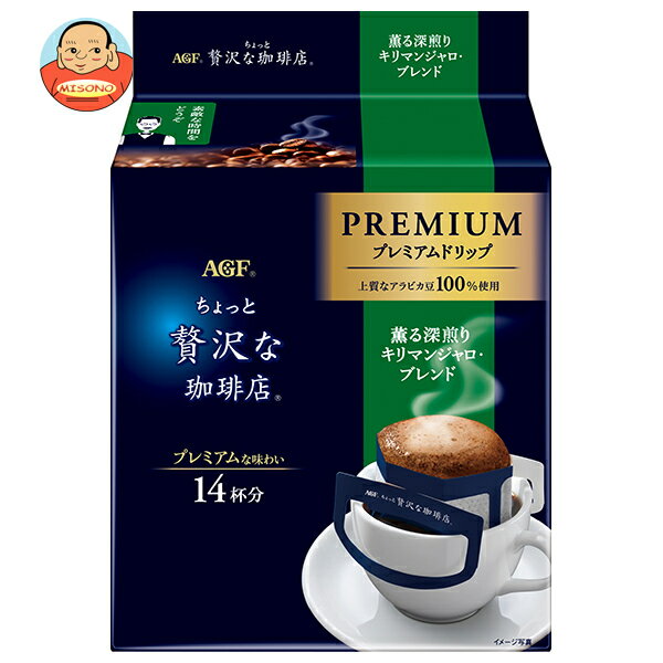 AGF ちょっと贅沢な珈琲店 プレミアムドリップ 薫る深煎り キリマンジャロ・ブレンド (8g×14袋)×6袋入×(2ケース)｜ 送料無料 嗜好品 珈琲 ドリップ(4)