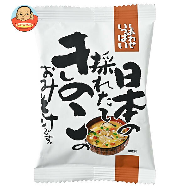コスモス食品 しあわせいっぱい 日本の採れたてきのこのおみそ汁 10食×2箱入×(2ケース)｜ 送料無料 インスタント食品 フリーズドライ 味噌汁