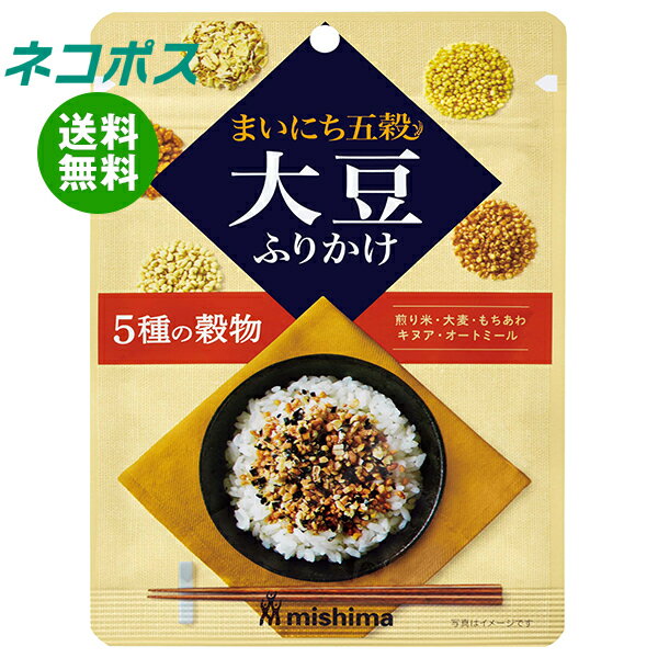 ネコポス 三島食品 まいにち五穀 大豆ふりかけ 20g×10袋入｜ 全国送料無料 ふりかけ チャック 穀物のサムネイル