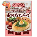 くらこん ふわふわ おからハンバーグ 41g×10袋入| 送料無料 一般食品 惣菜 おから ハンバーグ