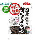 ネコポス くらこん 水洗い・加熱済み 国産細切り きくらげ 12g×10袋入| 全国送料無料 一般食品 国産 きくらげ