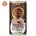 アサヒ飲料 バンホーテン ココア 185g缶×30本入×(2ケース)| 送料無料 ココア ホット 缶 濃厚