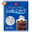 スジャータ シュガーシロップ (9g×50個)×12袋入| 送料無料 嗜好品 シロップ 砂糖 コーヒーシロップ