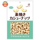 共立食品 素焼きカシューナッツ 徳用 145g×6袋入| 送料無料 お菓子 おつまみ ナッツ 素焼き ロースト カシューナッツ
