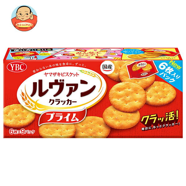 ヤマザキビスケット ルヴァンクラッカー プライム 54枚(6枚×9P)×10箱入 メーカー 問屋直送| 送料無料 お菓子 ビスケット クラッカー Levain ...