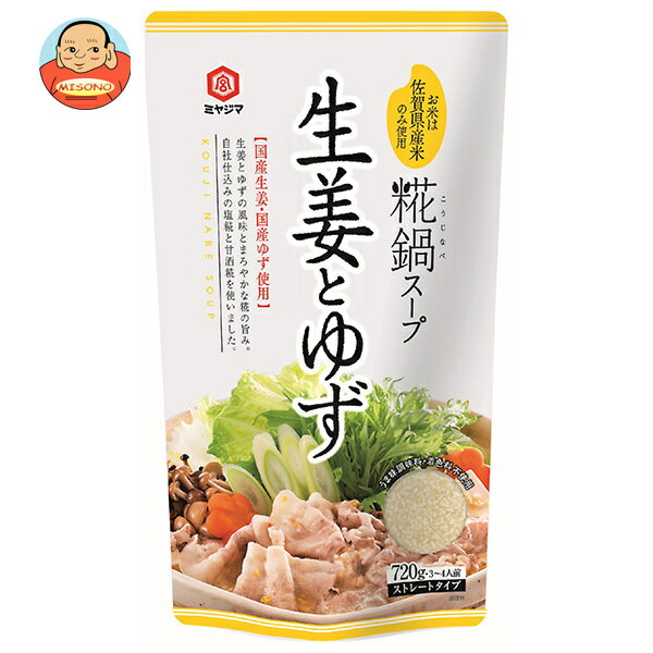 宮島醤油 糀鍋スープ生姜とゆず 720g×10袋入｜ 送料無料 ストレート 鍋つゆ 寄せ鍋タイプ 塩糀 柚子