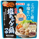 マルトモ だし小鍋 地鶏塩ちゃんこ鍋つゆ (150g×2袋)×10袋入| 送料無料 一般食品 調味料 料理の素 鍋つゆ ちゃんこ