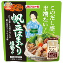 マルトモ だし小鍋 帆立はまぐり 塩鍋つゆ (150g×2袋)×10袋入| 送料無料 一般食品 調味料 料理の素 塩 鍋つゆ 蛤