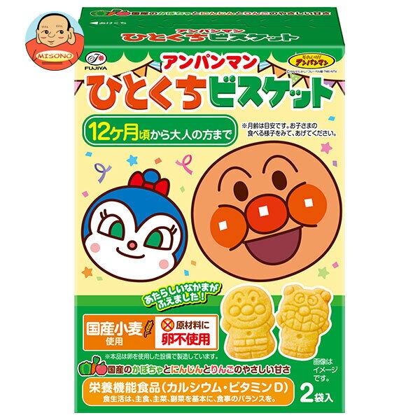 不二家 アンパンマンひとくちビスケット 72g×5箱入｜ 送料無料 お菓子 ビスケット 幼児用 国産小麦 栄養機能食品 かぼちゃ にんじん 卵不使用