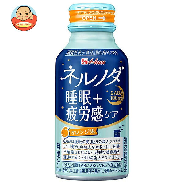 ハウスウェルネス ネルノダ 睡眠+疲労感ケア 100mlボトル缶×30本入×(2ケース)｜ 送料無料 機能性表示食..