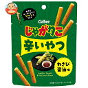 カルビー じゃがりこ 辛いやつ わさび醤油 38g×12袋入 メーカー 問屋直送| 送料無料 お菓子 スナック菓子 じゃがいも ジャガリコ