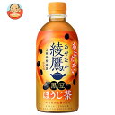 コカコーラ 【HOT用】綾鷹 黒豆ほうじ茶 440mlペットボトル×24本入| 送料無料 ほうじ茶 お茶 ペットボトル HOT ホット 加温 焙じ