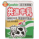 共進牧場 LL共進牛乳 200ml紙パック×24本入| 送料無料 牛乳 常温保存 成分無調整 牛乳 200ml