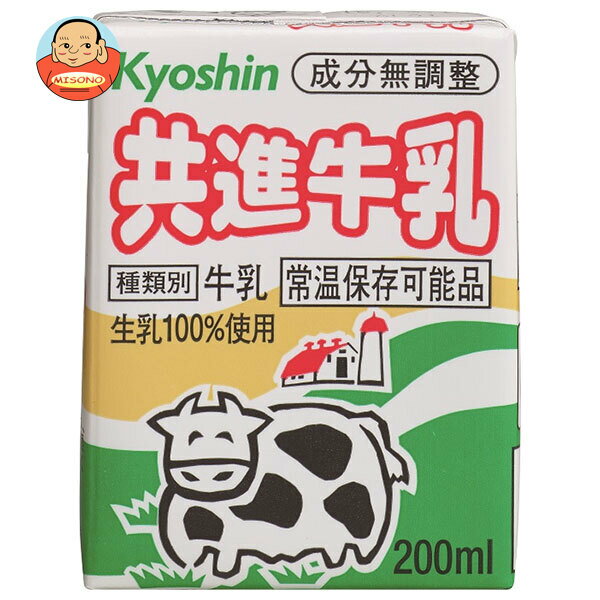 共進牧場 LL共進牛乳 200ml紙パック×24本入×(2ケース)| 送料無料 牛乳 常温保存 成分無調整 牛乳 200ml