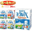 南日本酪農協同 ヨーグルッペ 選べる2ケースセット 200ml紙パック×36(18×2)本入| 送料無料 乳飲料 果汁 フルーツ ヨーグルト