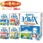 南日本酪農協同 ヨーグルッペ 選べる2ケースセット 200ml紙パック×36(18×2)本入| 送料無料 乳飲料 果汁 フルーツ ヨーグルト
