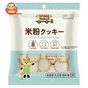 ノースカラーズ プラスフリー 米粉クッキー 70g×12袋入| 送料無料 菓子 クッキー 焼き菓子