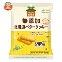 ノースカラーズ 純国産 北海道バタークッキー 2枚×4包×20袋入| 送料無料 菓子 クッキー 焼き菓子