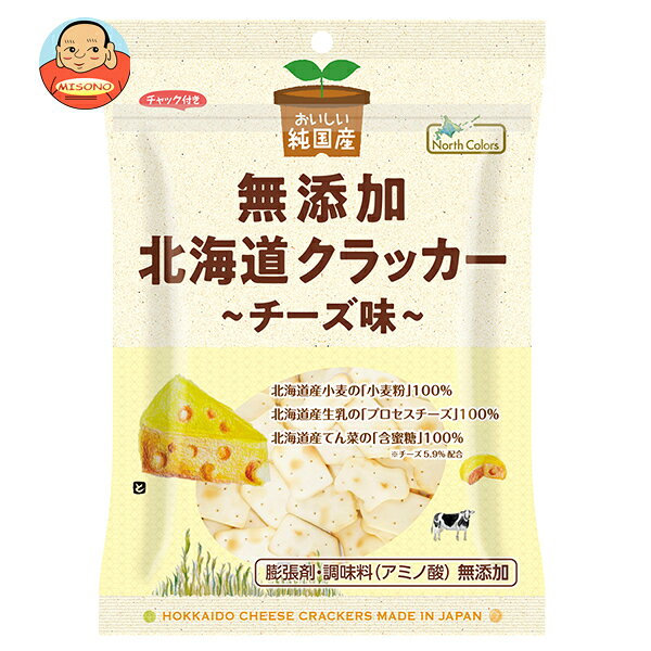 ノースカラーズ 純国産 北海道クラッカー チーズ 90g×12袋入｜ 送料無料 菓子 クラッカー チーズ 無添加