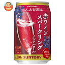 サントリー のんある酒場 赤ワインスパークリング ノンアルコール 350ml缶×24本入×(2ケース)| 送料無料 ノンアルコール 炭酸飲料 果汁 ワインテイス...
