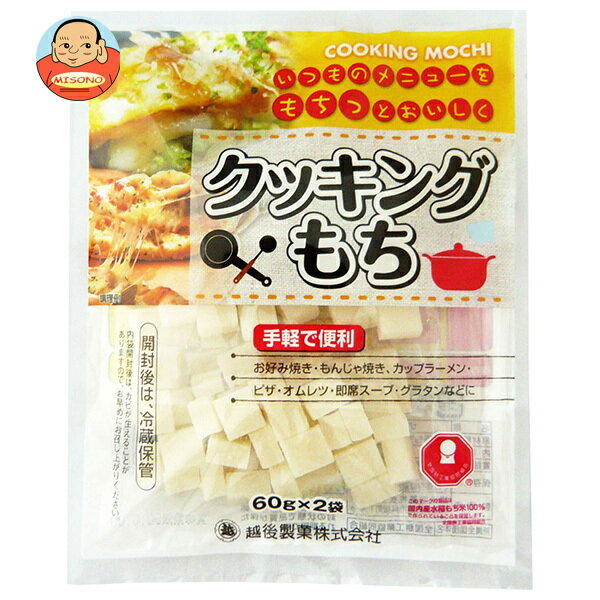 越後製菓 クッキングもち 120g×15袋入｜ 送料無料 きりもち 切り餅 切餅 もち お餅 餅