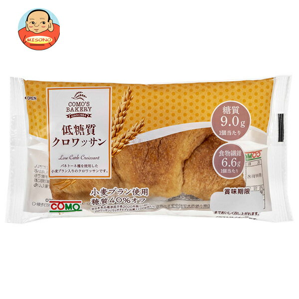 コモ 低糖質クロワッサン 45g×16個入| 送料無料 パン ロングライフ 菓子パン