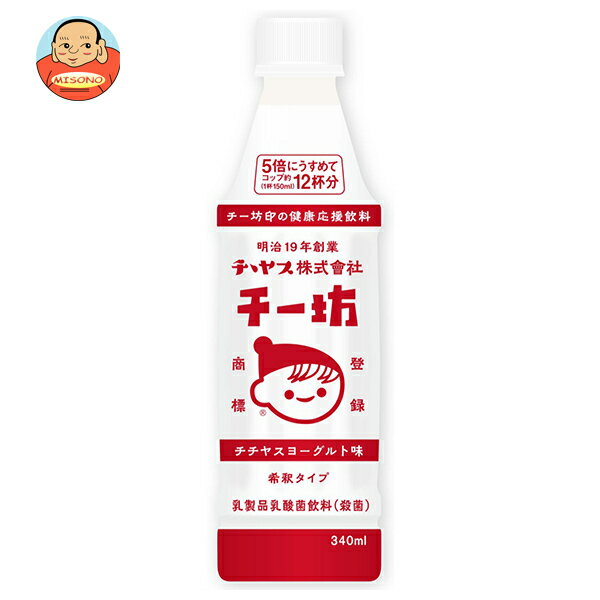 チチヤス チー坊 乳酸菌飲料 340mlペットボトル×24本入| 送料無料 乳酸菌 健康応援 飲料 希釈 タイプ ヨーグルト 味