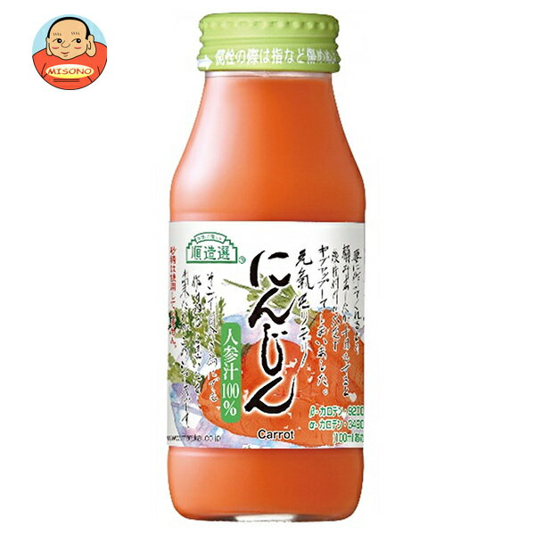 マルカイ 順造選 にんじん 180ml瓶×20本入| 送料無料 にんじんジュース 野菜ジュース にんじん 人参