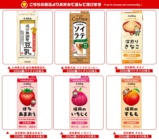 ふくれん 豆乳 選べる2ケースセット 200m...の紹介画像2