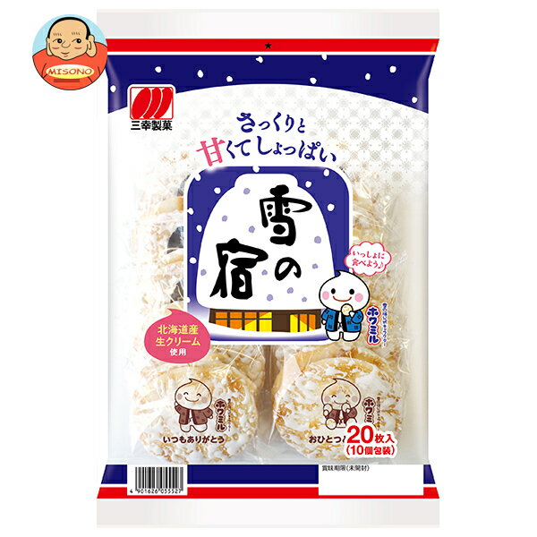 三幸製菓 雪の宿 サラダ 20枚×12袋入｜ 送料無料 お菓子 おつまみ・せんべい 袋