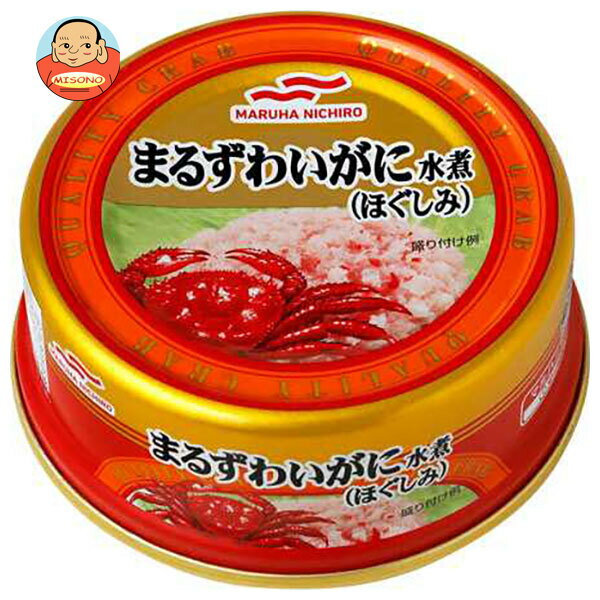 マルハニチロ まるずわいがに水煮 ほぐしみ 55g×24個入×(2ケース)｜ 送料無料 缶詰 カニ ズワイガニ