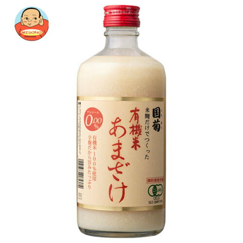 楽天飲料 食品専門店 味園サポート篠崎 国菊 有機米あまざけ 550g瓶×12本入｜ 送料無料 甘酒 あまざけ 米麹 ノンアルコール 有機JAS規格