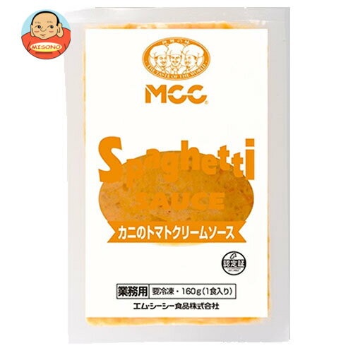 【冷凍】MCC カニのトマトクリームソース 160g×30袋入 冷凍商品｜ 送料無料 パスタソース