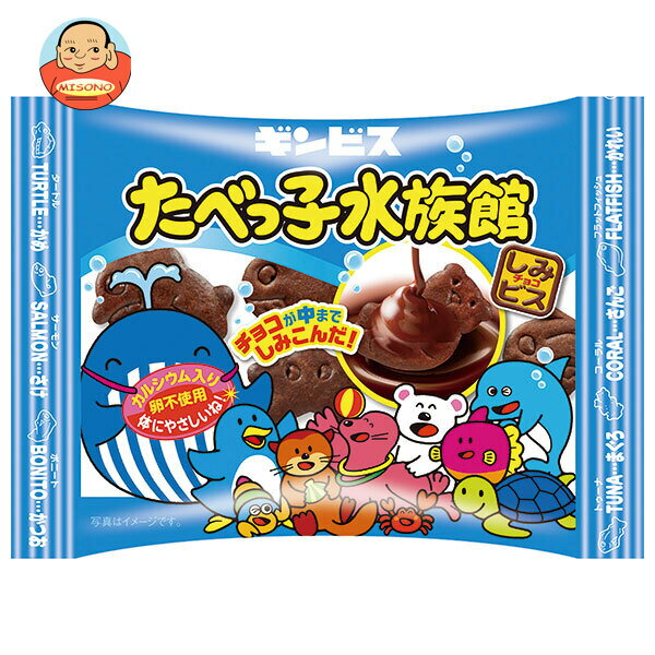 ギンビス たべっ子水族館 25g×8袋入｜ 送料無料 お菓子 ビスケット チョコ おやつ 小袋