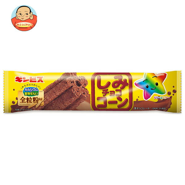 ギンビス しみチョココーン 全粒粉 スティック 1本×15袋入×(2ケース)｜ 送料無料 お菓子 おやつ チョコ スナック菓子
