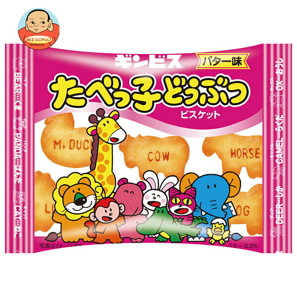ギンビス たべっ子どうぶつ バター味 23g×8個入×(2ケース)｜ 送料無料 お菓子 ビスケット カルシウム DHA 小袋