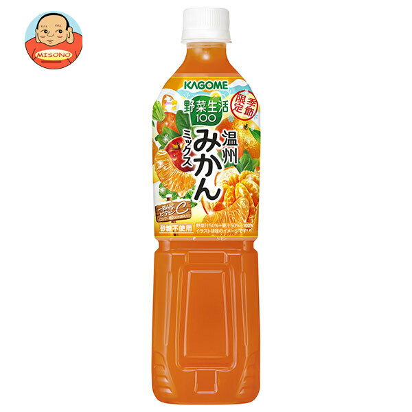 カゴメ 野菜生活100 温州みかんミックス 720mlペットボトル×15本入| 送料無料 みかんジュース 野菜ジュース みかん ジュース