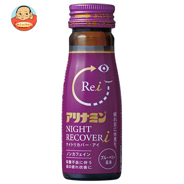 アリナミン製薬 アリナミン ナイトリカバーi 50ml×50本入×(2ケース)｜ 送料無料 医薬部外品 栄養ドリンク ノンカフェイン ブルーベリー