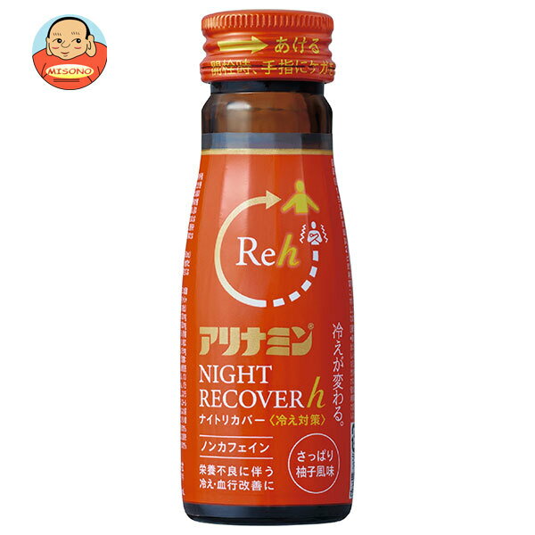 アリナミン製薬 アリナミンナイトリカバーh 50ml×50本入×(2ケース)｜ 送料無料 医薬部外品 栄養ドリンク ノンカフェイン ゆず