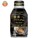ダイドー ダイドーカフェラボ ブラック 世界一のバリスタ監修 260gボトル缶×24本入| 送料無料 珈琲 無糖 ボトル缶 缶コーヒー コーヒー