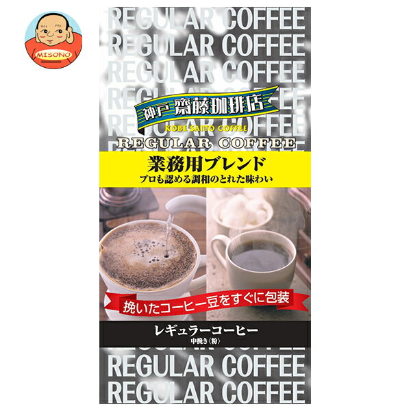 神戸はいから食品本舗 業務用ブレンド 500g×12袋入｜ 送料無料 珈琲 コーヒー 粉 レギュラーコーヒー