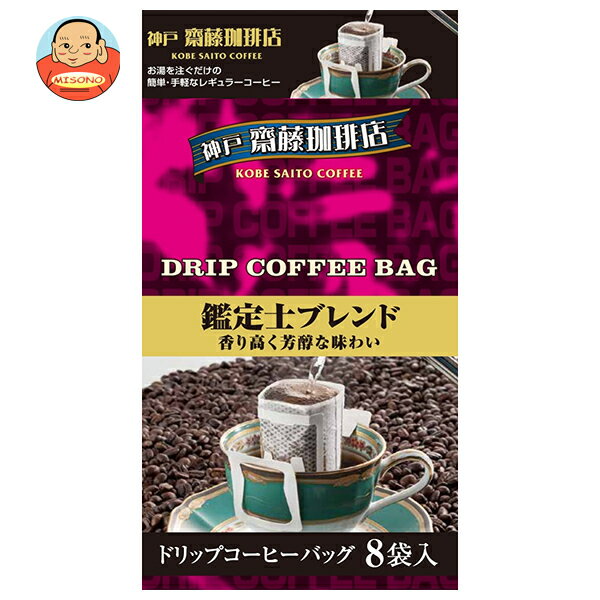 神戸はいから食品本舗 ドリップ 鑑定士ブレンド (7g×8P)×10袋入×(2ケース)| 送料無料 珈琲 コーヒー 粉 レギュラーコーヒー ドリップ