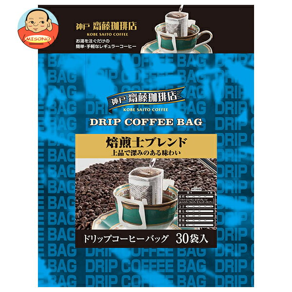 神戸はいから食品本舗 ドリップ 焙煎士ブレンド (7g×30P)×8袋入×(2ケース)| 送料無料 珈琲 コーヒー 粉 レギュラーコーヒー ドリップ
