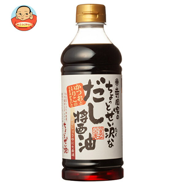 寺岡有機醸造 寺岡家のちょっとぜい沢なだし醤油 500mlペットボトル×12本入｜ 送料無料 醤油 しょうゆ だし醤油 かけしょうゆ かつお いりこ